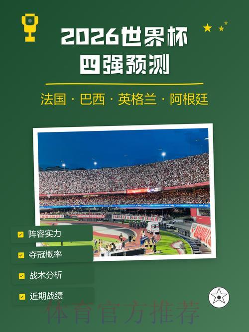 2026世界杯预测手机版官方全站