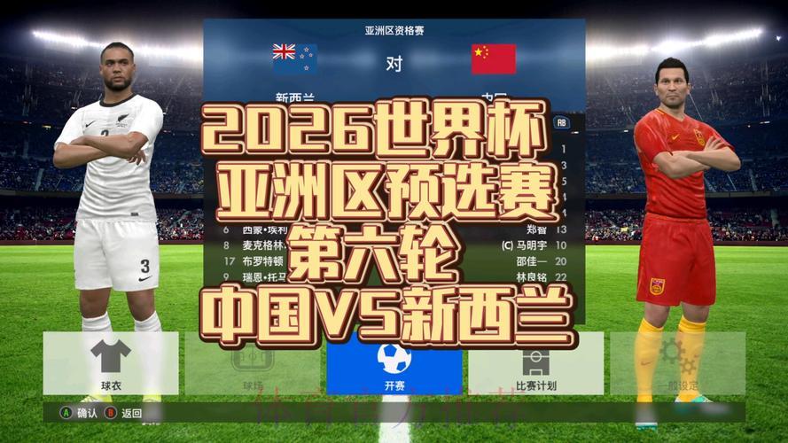 2026年世界杯预选赛高清视频直播免费在线观看 2026年世界杯预选赛高清视频直播免费在线观看