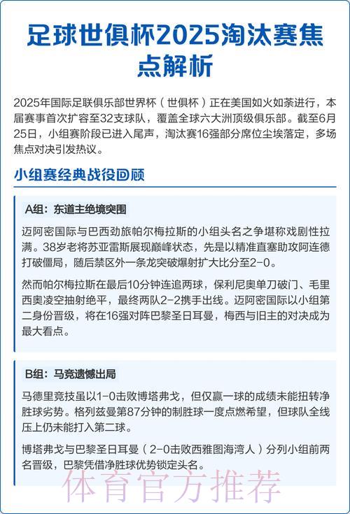 世界杯焦点赛事深度解析与专业预测 世界杯焦点赛事深度解析与专业预测