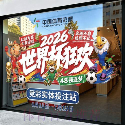 2026年世界杯竞猜投注官方入口 2026年世界杯竞猜投注官方入口